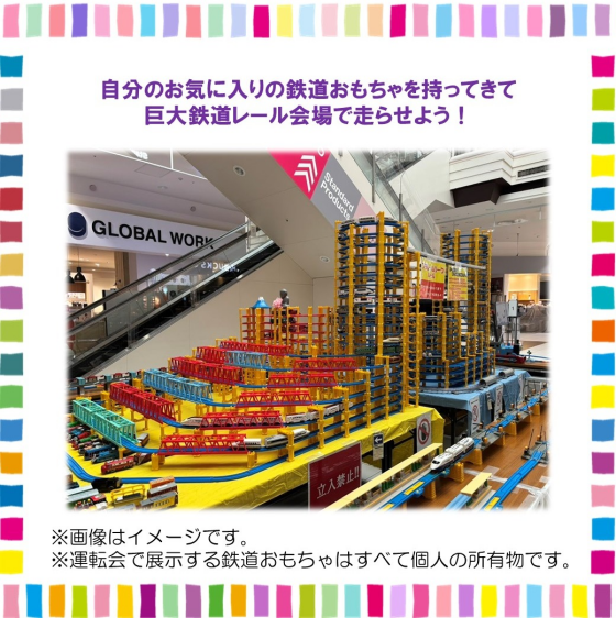 🚅大人気！！１００台以上の鉄道おもちゃが走る運転会🚃