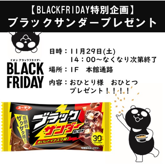 今年もやります！BLACKFRIDAY🐼🎂🎉