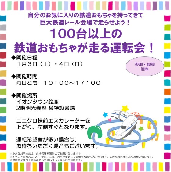 🚅大人気！！１００台以上の鉄道おもちゃが走る運転会🚃