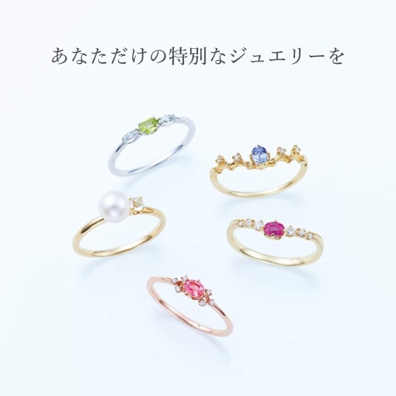 あなただけの特別なジュエリーを作ってみませんか？