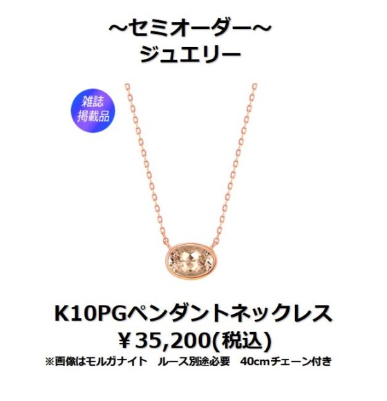 バースデーストーンオーダージュエリー