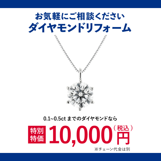 ジュエリーに関するお困りごとはございませんか？