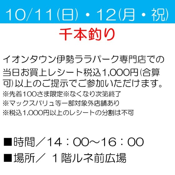 千本釣り