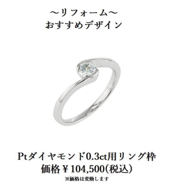 下取りで賢くジュエリーリフォーム
