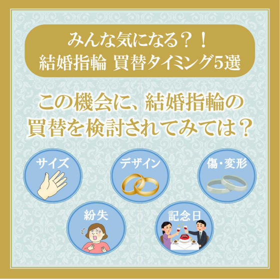 結婚指輪買い替えキャンペーン