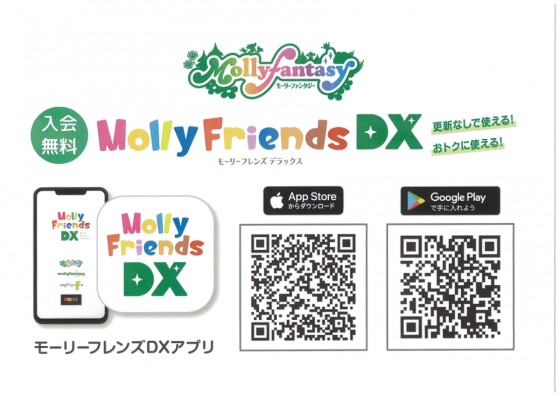 モーリーフレンズデラックス