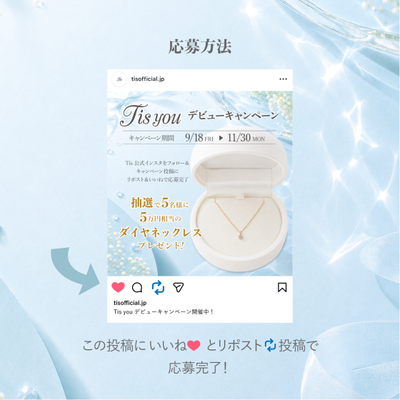 新ブライダルブランド『Tisyou』登場記念キャンペーン開催！