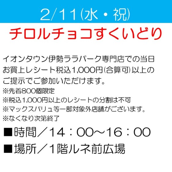 チロルチョコすくいどり