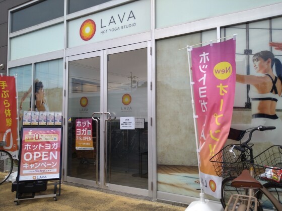 ホットヨガスタジオLAVA