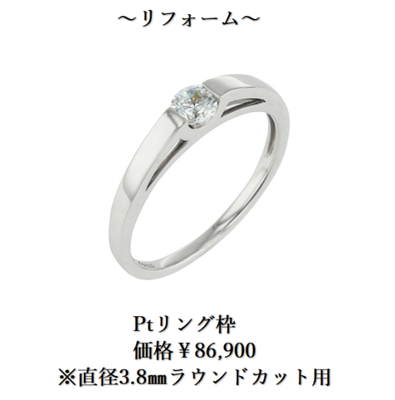 下取りで賢くジュエリーリフォーム