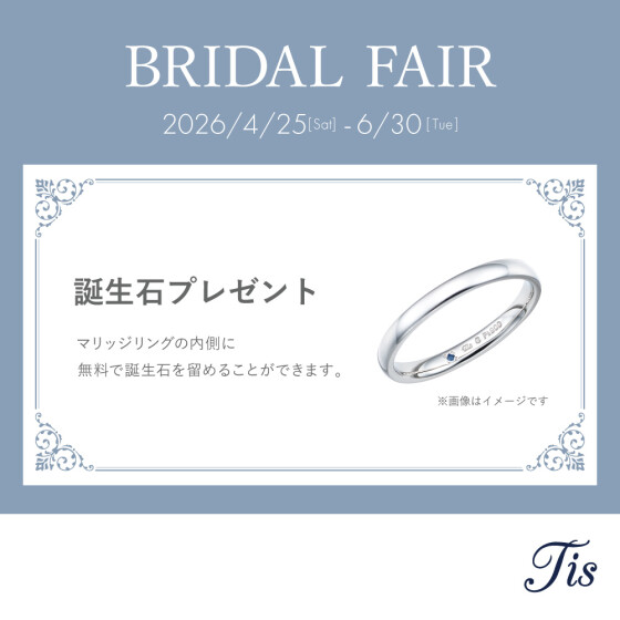 BRIDAL FAIR開催！ 誕生石プレゼントキャンペーン♪