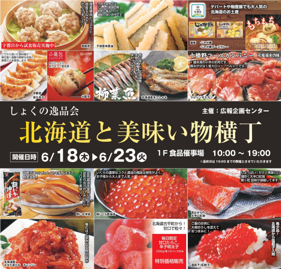 北海道と美味い物