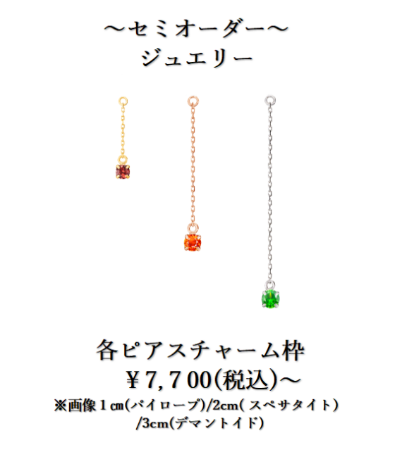 バースデーストーンオーダージュエリー