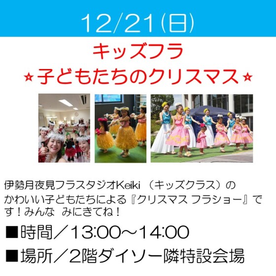 キッズフラ ⭐︎子どもたちのクリスマス⭐︎