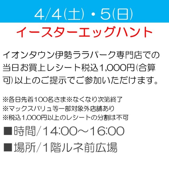 イースターエッグハント