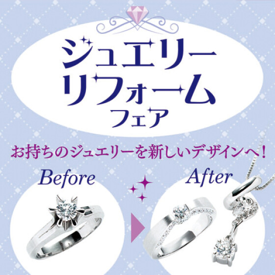リフォームフェア開催