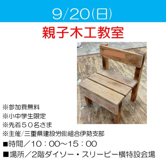 親子木工教室