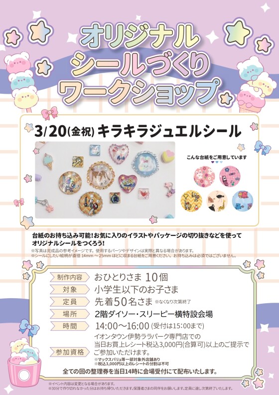 オリジナルシールづくりワークショップ