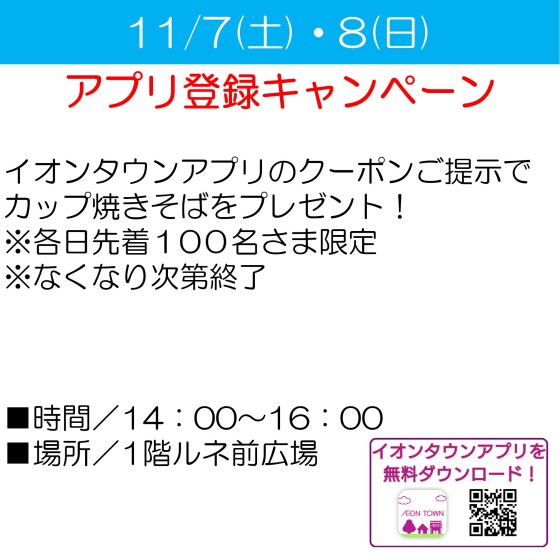 アプリ登録キャンペーン