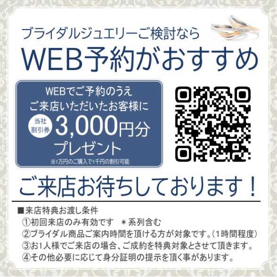 毎月20名様に当たる！ブライダルWEB予約キャンペーン♪