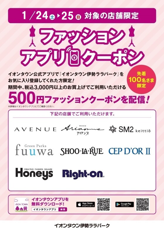 ファッションアプリクーポン