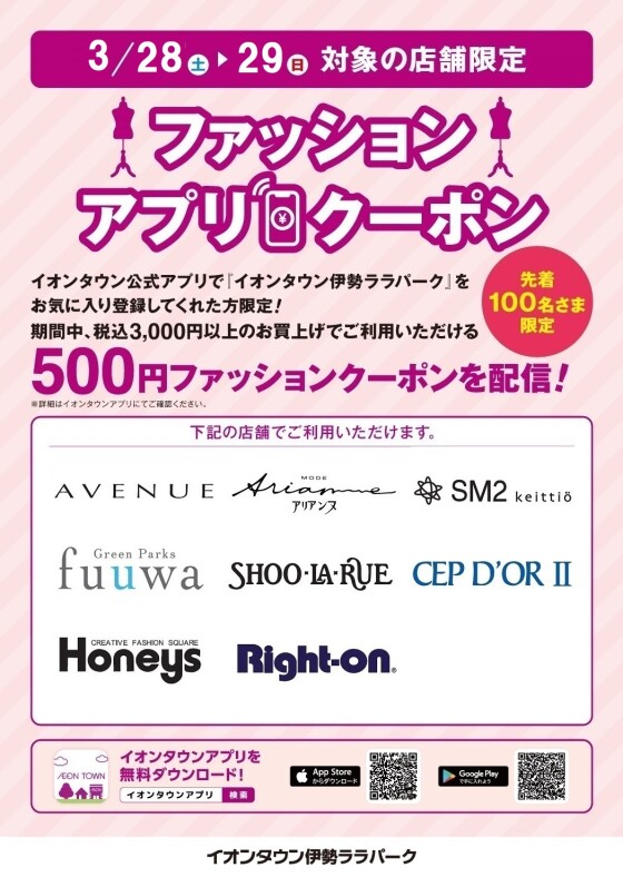 ファッションアプリクーポン