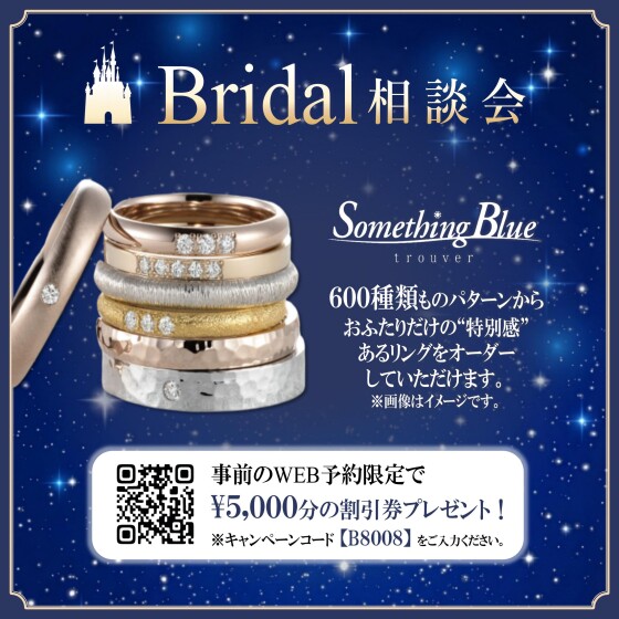【ブライダル相談会開催】  結婚指輪や婚約指輪をお探しの方に朗報♪