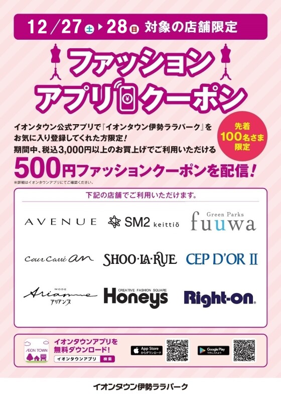 ファッションアプリクーポン