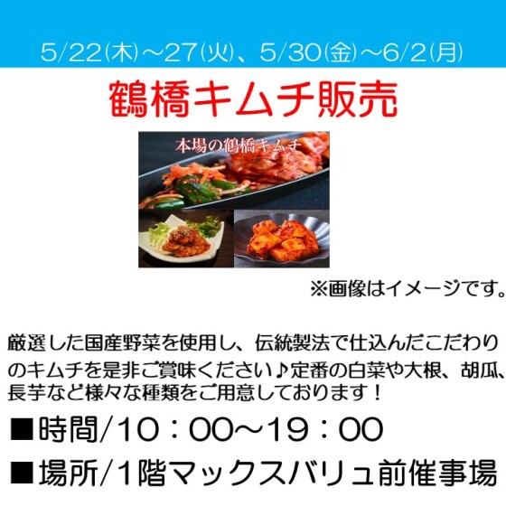 鶴橋キムチ販売