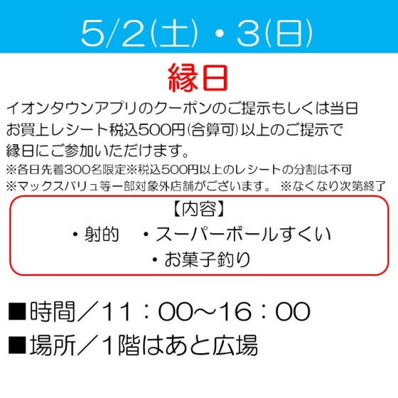 縁日