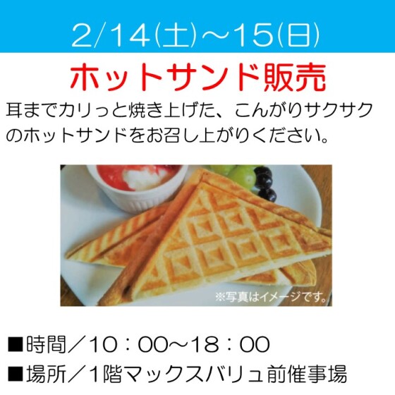 ホットサンド販売