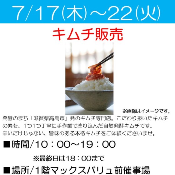 キムチ販売