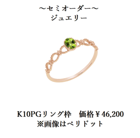 バースデーストーンオーダージュエリー