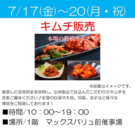 キムチ販売
