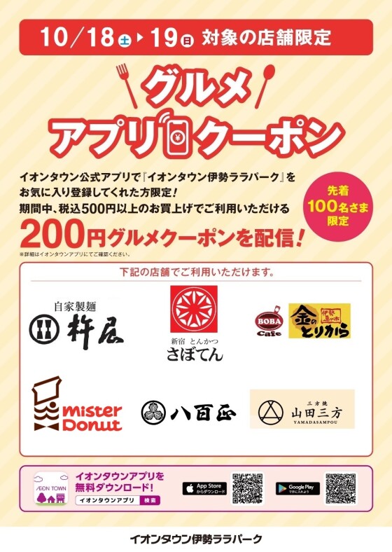 グルメアプリクーポン