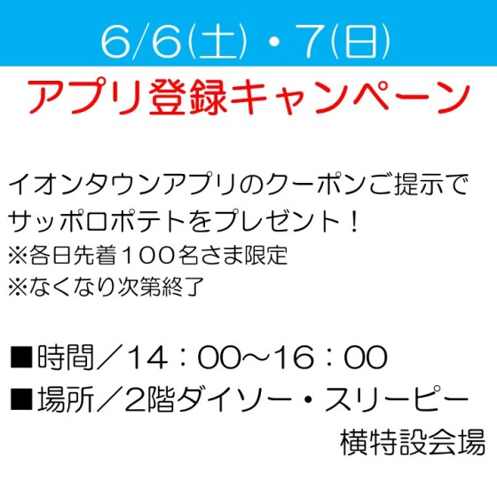 ほぼ使ってない状況です。イオンブランドです。 アプリ登録キャンペーン｜イベント｜イオンタウン伊勢ララパーク
