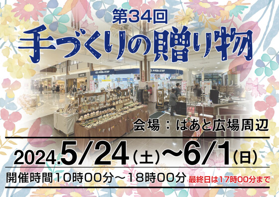 手作りの贈り物