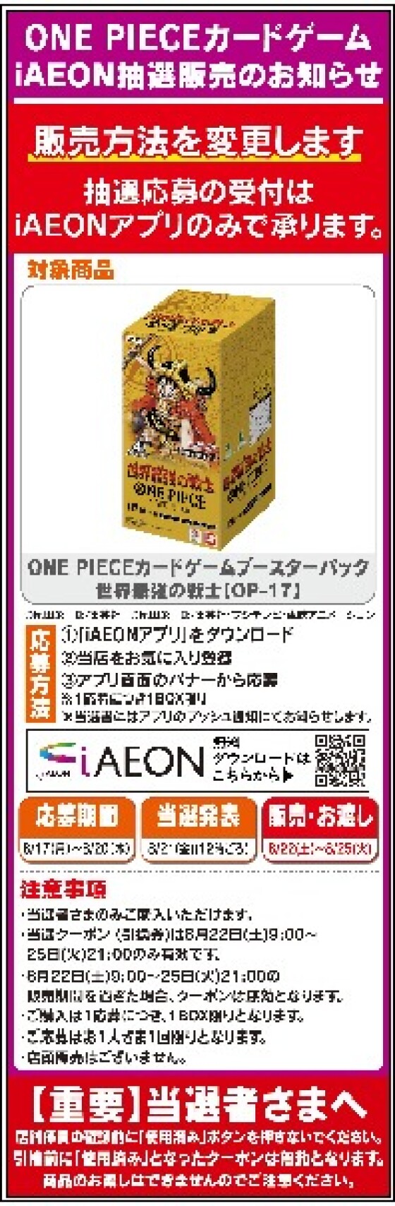 【iAEON予約抽選】ONE PIECEカードゲームブースターパック