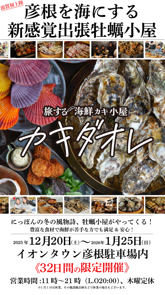 旅する海鮮カキ小屋　カキダオレ