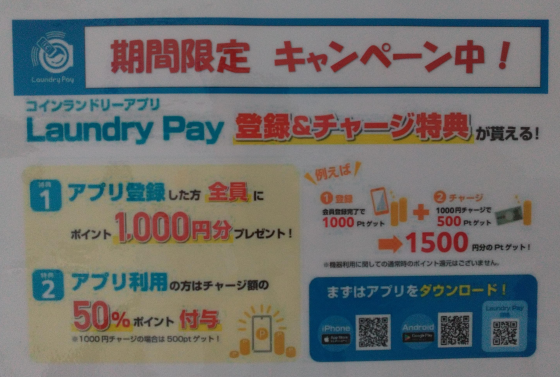 7月5日(土)　コインランドリー　リニューアルオープン！