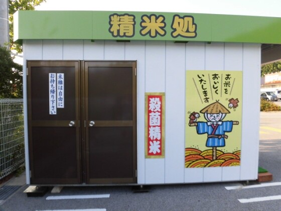 精米機