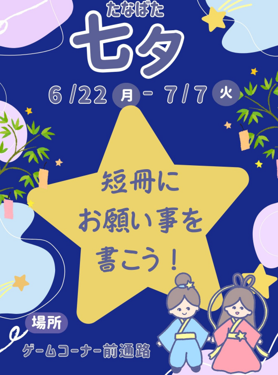 願いをこめて🌠七夕飾り🎋