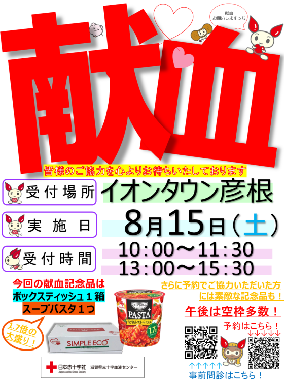 献血バスがやってきます