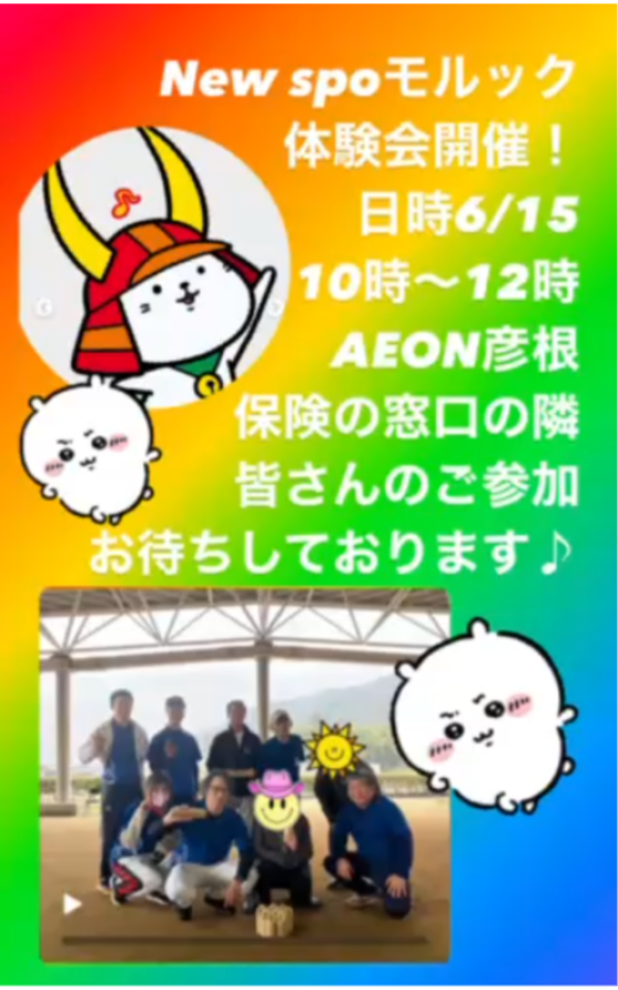 モルック体験会