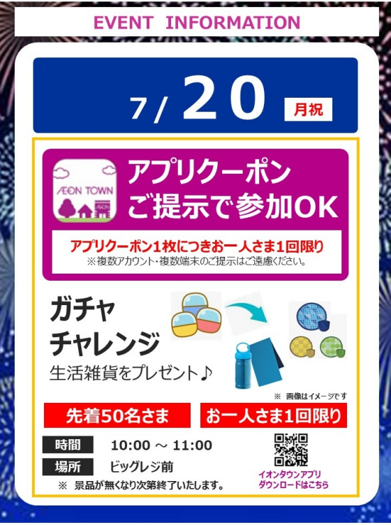 ガチャチャレンジ