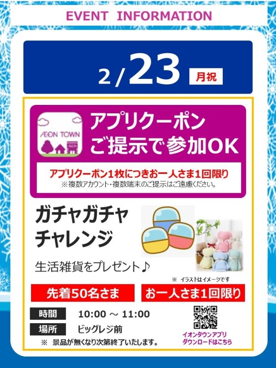 ガチャチャレンジ