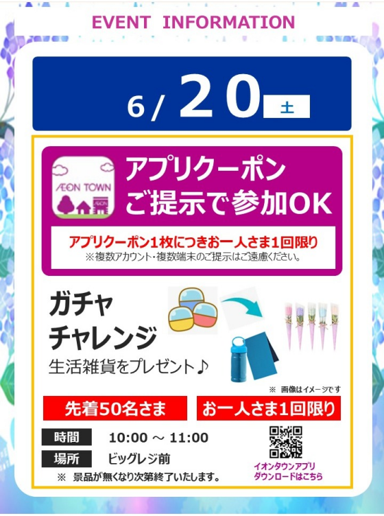 ガチャチャレンジ