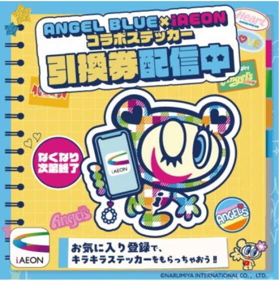 「ANGEL BLUE × iAEON」コラボステッカー配布