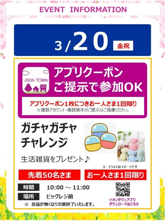 ガチャチャレンジ