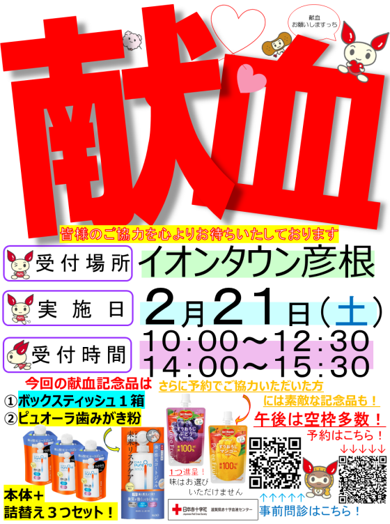 2月21日(土)　献血バス